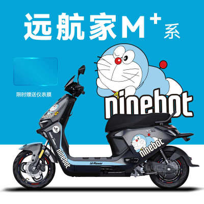 适用于九号电动车远航家M95c+85贴纸拉花显示屏贴膜防刮划痕遮挡