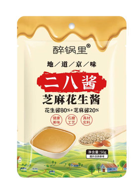 醉锅里二八酱芝麻花生酱番茄沙拉