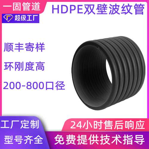 一固供应hdpe双壁波纹管pe管配件排污塑料管排水管pe波纹管