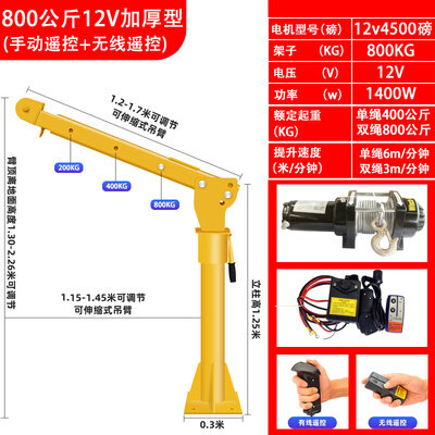 电家吊吊重动随用起12v24v机车机运载吊车臂220v型吊车吊臂机用小