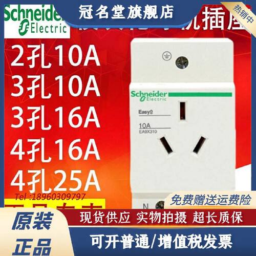 议价施耐德EA9系列导轨插座三插二插 10A EA9XN310 EA9XN210 EA9X