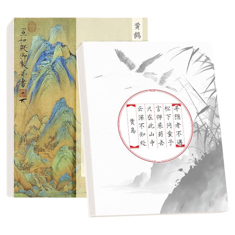 A4硬笔书法田字格作品纸