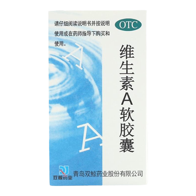 【双鲸】维生素A软胶囊5000IU*100粒/盒干眼症夜盲症眼干角膜皮肤粗糙