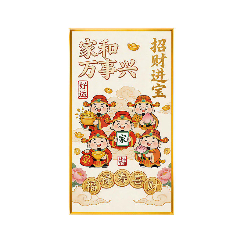 国潮风招财进宝财神爷十字绣家和万事兴客厅2026新款线绣高级感