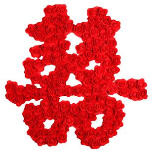 一世缘创意玫瑰花喜字结婚装饰用品女方婚房布置套装婚庆喜字贴