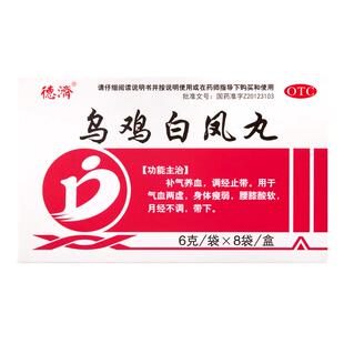 德济乌鸡白凤丸养血妇科官方旗舰店正品药房补气调经大蜜丸月经