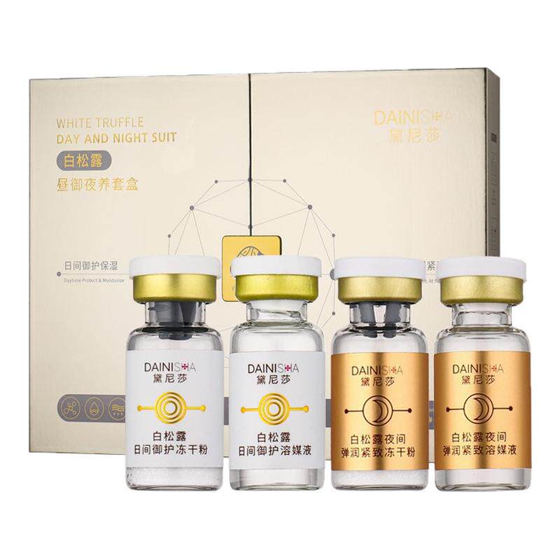 买1送1白松露早晚分时烟酰胺六胜肽深海鱼籽补水滋润冻干粉120支
