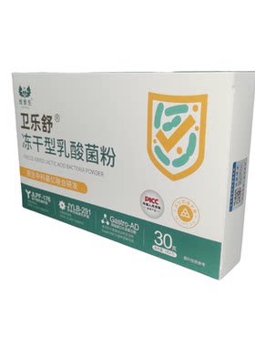 卫乐舒抑幽益生菌胃肠调理护粘膜