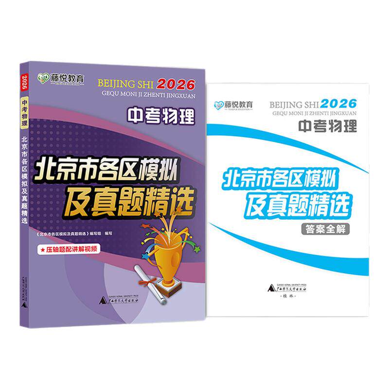 北京发货！北京市中考模拟真题