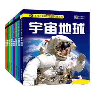 【全套8本480页】彩图注音版儿童百科全书幼儿十万个为什么百问百答宇宙地球科学故事植物儿童读物恐龙书科普书籍3--8岁正版