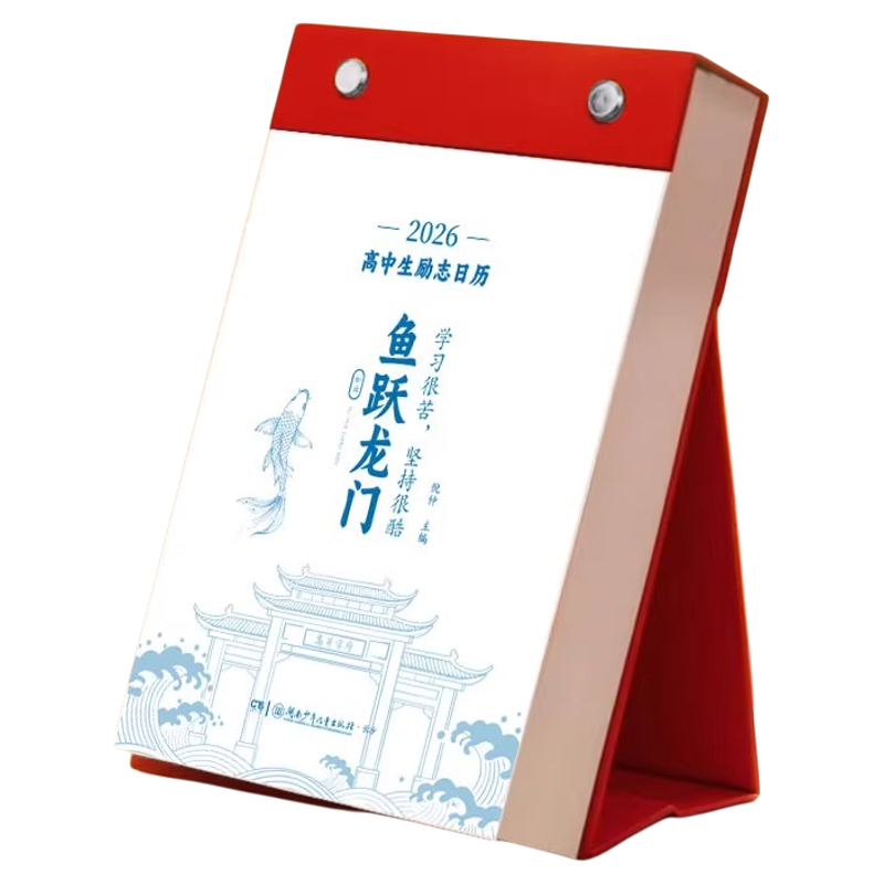 一举夺魁2027年高考倒计时日历