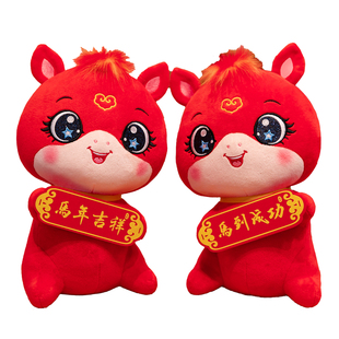 2026马年吉祥物公仔马到成功毛绒玩具生肖小马玩偶年会礼品定制