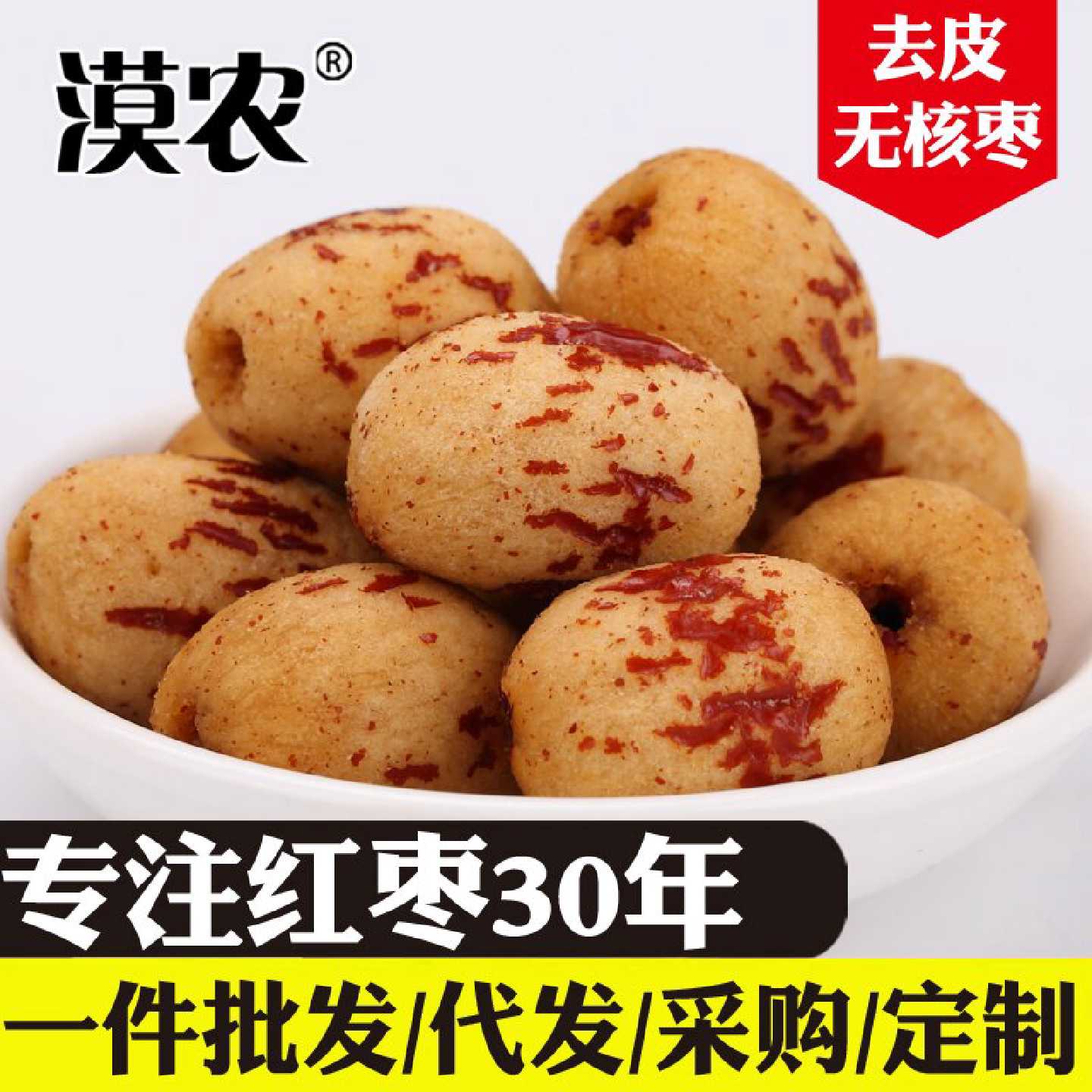 去皮去核红枣无核若羌灰枣年货枣特产婴儿孕妇健康辅零食