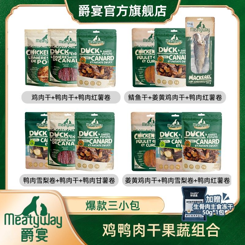 爵宴三小包组合狗零食天然鸡鸭红薯肉蔬全犬通用爱吃专属肉干狗狗
