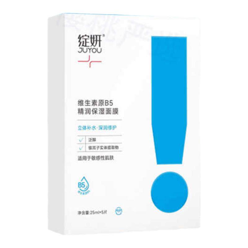 绽妍维生素b5面膜补水保湿