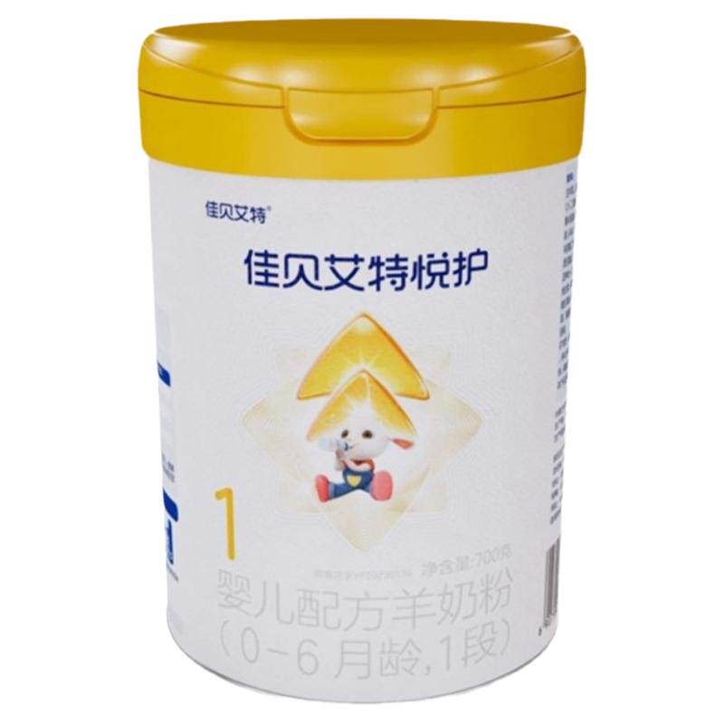 佳贝艾特悦护1段700g羊奶粉婴幼儿羊奶粉