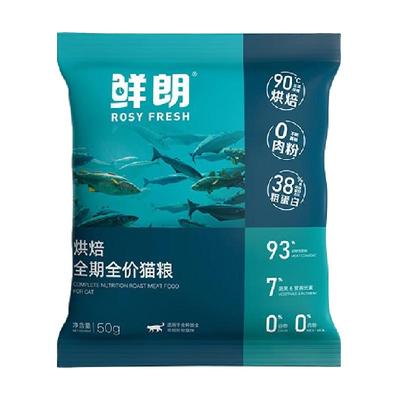 鲜朗低温烘焙试吃装猫粮50g×3包