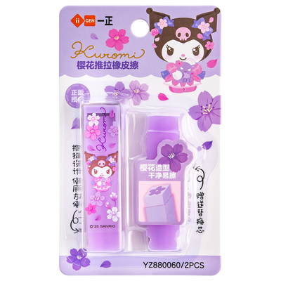 三丽鸥库洛米樱花推拉橡皮可爱卡通学生文具用品儿童橡皮擦小女生专用创意卡通可爱库洛米易擦聚屑少女心橡皮
