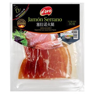 西班牙火腿塞拉诺火腿切片生吃即食伊比利亚代餐黑胡椒牛肉火鸡胸