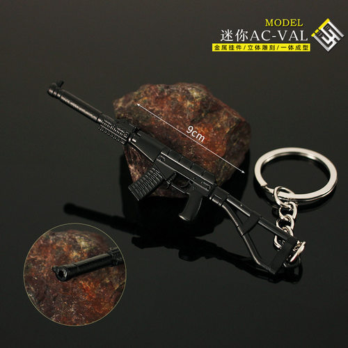 绝地吃鸡武器模型 迷你AC-VAL小枪玩具钥匙扣挂件合金兵器周边
