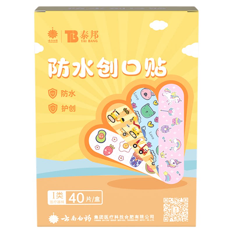 云南白药创可贴防水透气医用创口贴家用止血贴卡通可爱儿童防磨脚