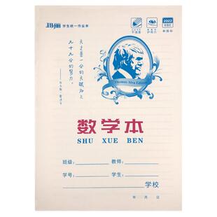 玛丽重庆统一作业本小学生专用护视力田字拼习本数学本英语作文本