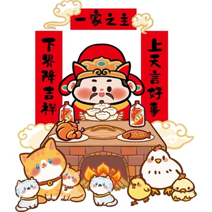 2026乔迁之喜灶王爷装饰灶神贴画厨房玻璃门静电贴纸冰箱新年窗花