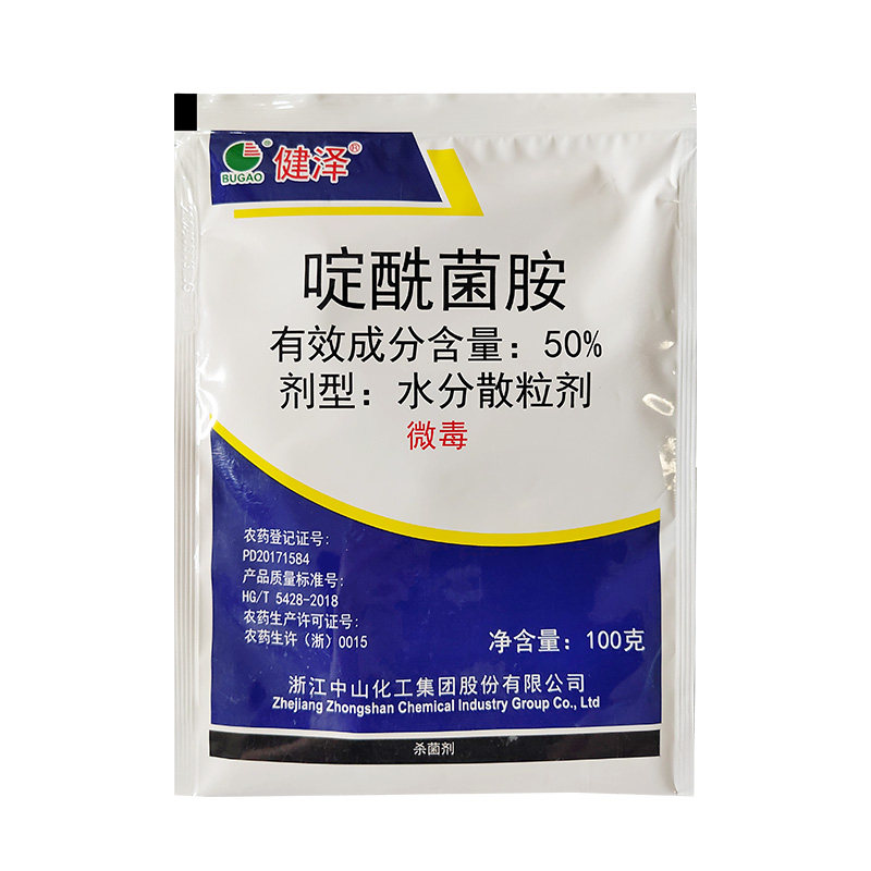 50%啶酰菌胺杀菌剂黄瓜专用杀菌农药正品黄瓜定先菌铵杀菌健泽
