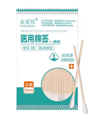 自封口医用无菌一次性木棒棉签