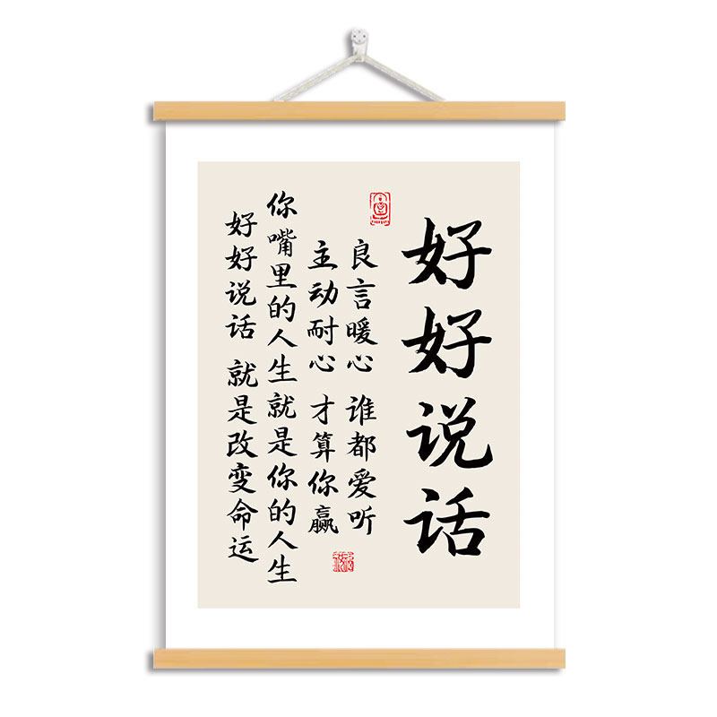莫生气字画客厅书房卧室挂画控制情绪装饰画好好说话不生气挂轴画