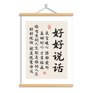 莫生气字画客厅书房卧室挂画控制情绪装饰画好好说话不生气挂轴画