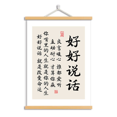 莫生气字画客厅书房卧室挂画控制情绪装饰画好好说话不生气挂轴画