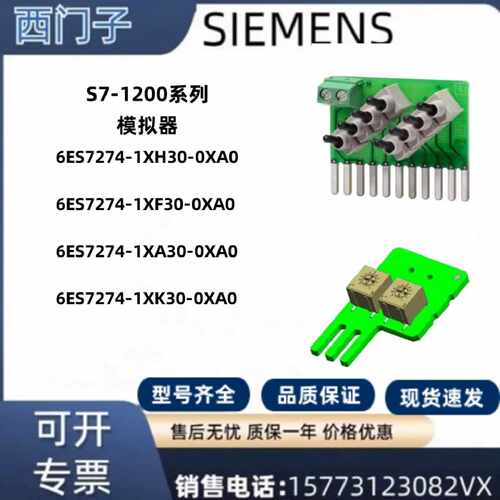 议价西门子S7-1200/PLC/模拟器6ES7274-1XH30/1XF30/1XA30/1XK30-
