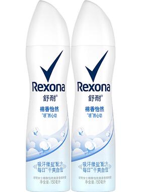 舒耐去味爽身香体止汗喷雾2瓶