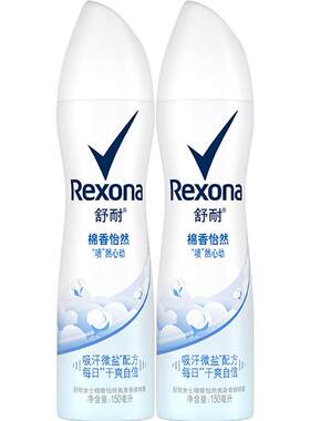 舒耐去味爽身香体止汗喷雾2瓶