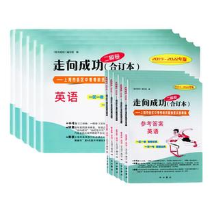 走向成功上海中考二模卷合订本2022-2025年版数学物理化学语文英语中西书局二模卷强化训练初中九年级模拟试卷初三考前质量测试