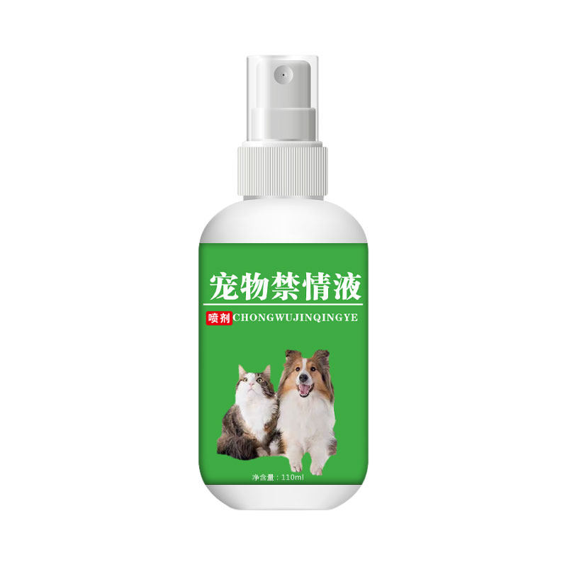 宠物禁情液发情期猫咪狗狗抑情喷雾宠物专用缓解宠物情绪喷雾剂