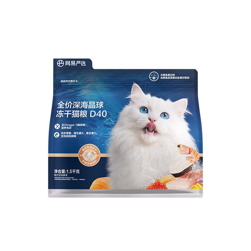 【新品】网易严选全价深海晶球冻干猫粮D40美毛猫粮0添加 甜芯尚猫实拍商品图