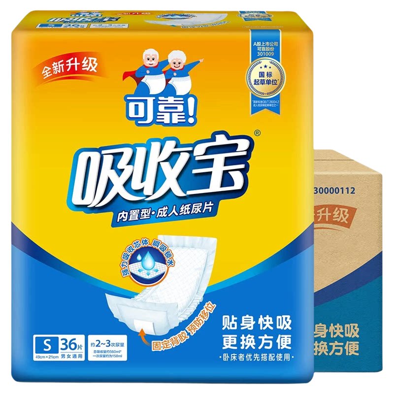 可靠吸收宝内置纸尿裤490*210mm