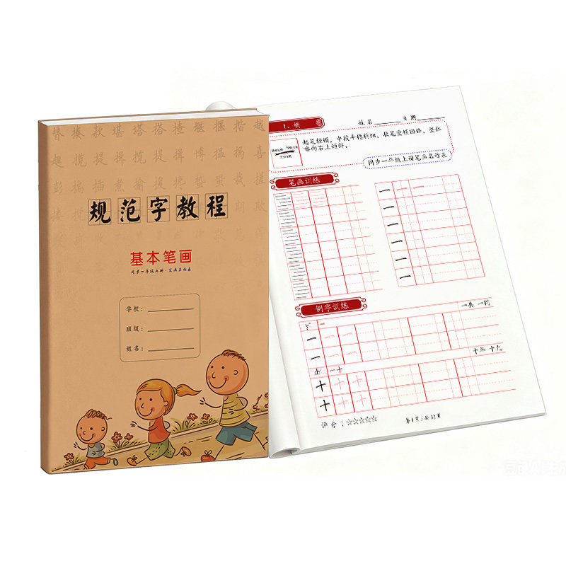 同步衔接小学一年级上下册硬笔楷书法写字教材机构培训幼儿园大班