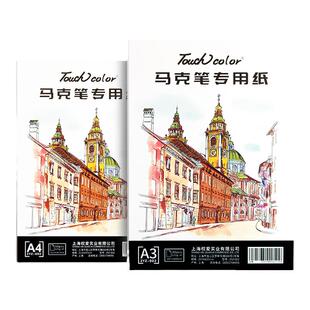 马克笔专用纸A4/A3动漫涂鸦手绘设计绘画学生用素描本画画空白纸