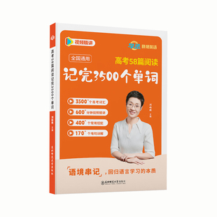 学丞】2026新刘晓艳高考英语58篇阅读记完3500个单词30讲高中英语词汇书高中英语必背单词不就是语法吗阅读理解大雁趣讲就这样解题