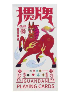 马年掼蛋高端专用扑克牌计记分牌