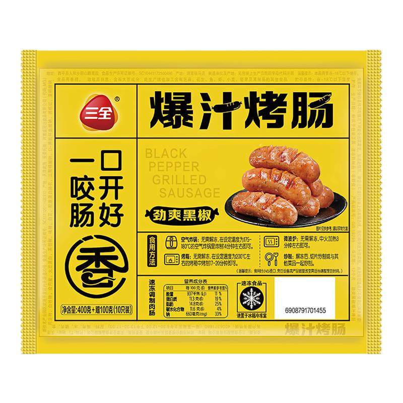 三全爆汁烤肠原味黑胡椒地道肉肠火山石脆皮烤肠商用台湾香肠速冻