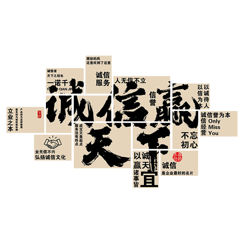 诚信赢天下3d立体墙贴画办