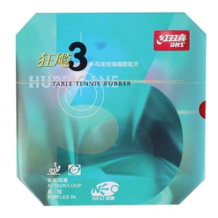 红双喜狂飙3乒乓球套胶neo省狂蓝海绵neo蓝省尼奥橙省neo省狂正品