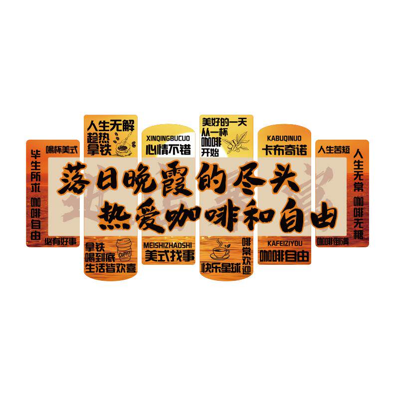 网红咖啡厅馆店墙面装饰角造背景吧台拍照区打卡户外氛围贴纸挂画