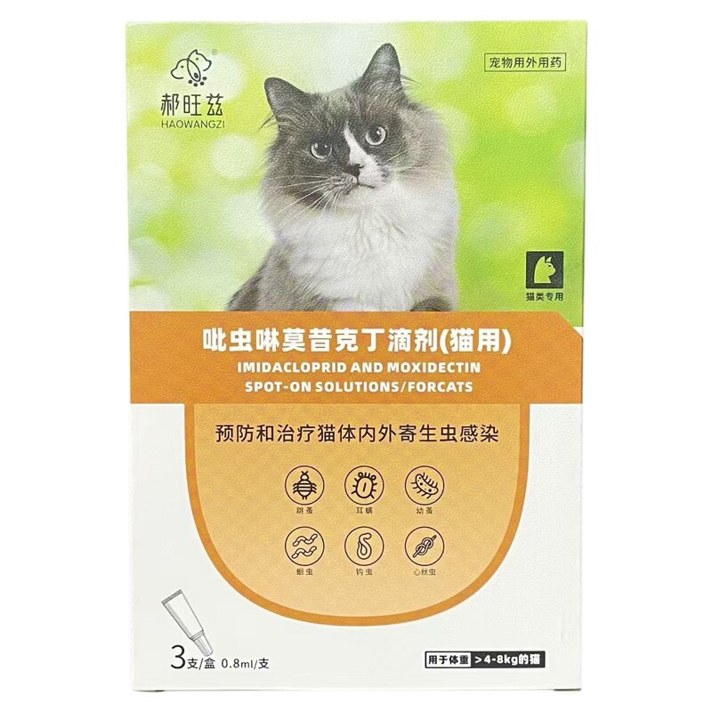 郝旺兹猫外用驱虫滴剂3支一盒
