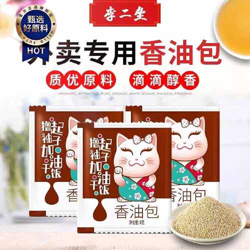 芝麻油包4g外卖调料小包香油拌饭馄饨寿司紫菜包饭海蜇拌菜专用