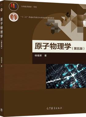 官方物理学高等教育出版社